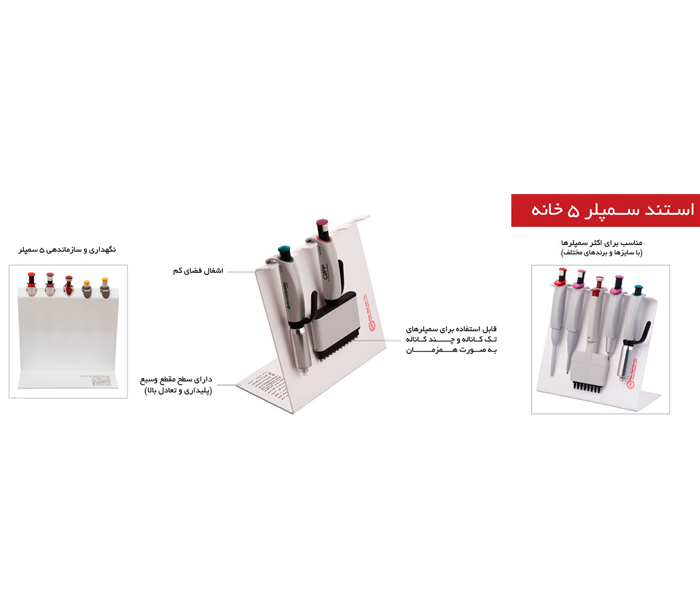 Micropipette Stand (5-place)